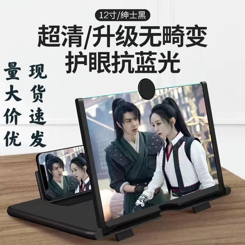 Multifunctional 12-Inch Phone Screen Magnifier HD Screen 12-Inch Magnifying Glass Anti-Blue Light Eye Protection Desktop Stand