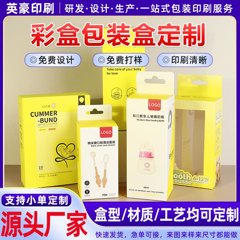 Cross-border Baby Chopsticks Packaging Box Custom Export High-end Brand Fragrance Essential Oil Eco-friendly Printing White Cardboard Color Box