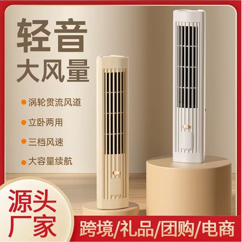 2024 New Cross-Border Desktop Standing and Lying Dual-Use Bladeless Tower Fan, Portable Fan for Home, Office, Student Dormitory