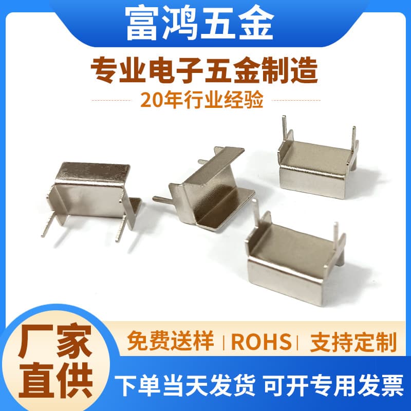 Stamped Heatsink DIP-8 Heatsink SOP8 IC Heatsink U-Shape Heatsink Chip Heatsink