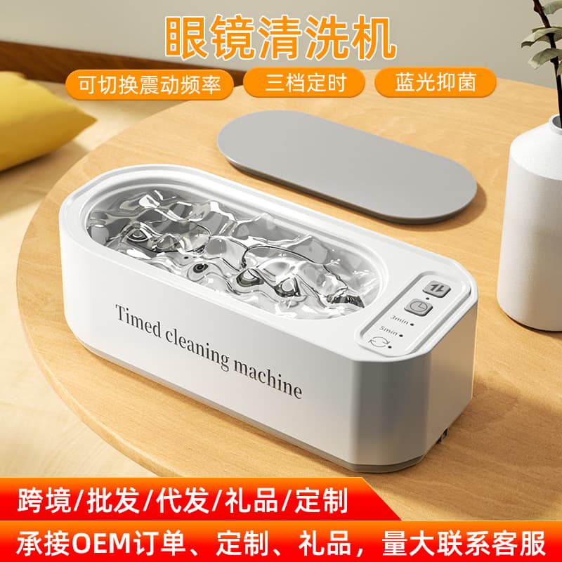 [Dropshipping Available] Eyeglass Cleaning Machine, Contact Lens Cleaner, Household Timed Jewelry & Toothbrush Cleaner