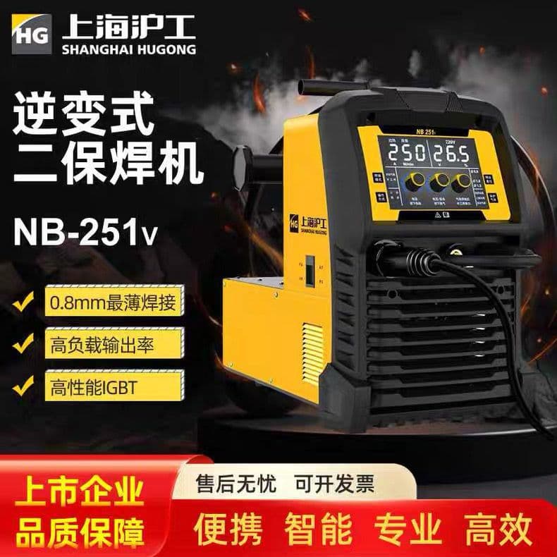 Shanghai Hugong MIG Welder NB251V Gasless/Gas Manual Welding 3-in-1 Combo Machine 220V Household MIG Welder