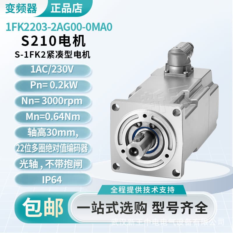 1FK2203-2AG00-0MA0 Siemens S210 motor S-1FK2 high dynamic motor 1AC/230V