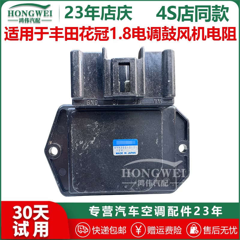 Suitable for Toyota Corolla 1.8 electronically controlled air conditioner blower resistance wind speed gear size adjustment control module