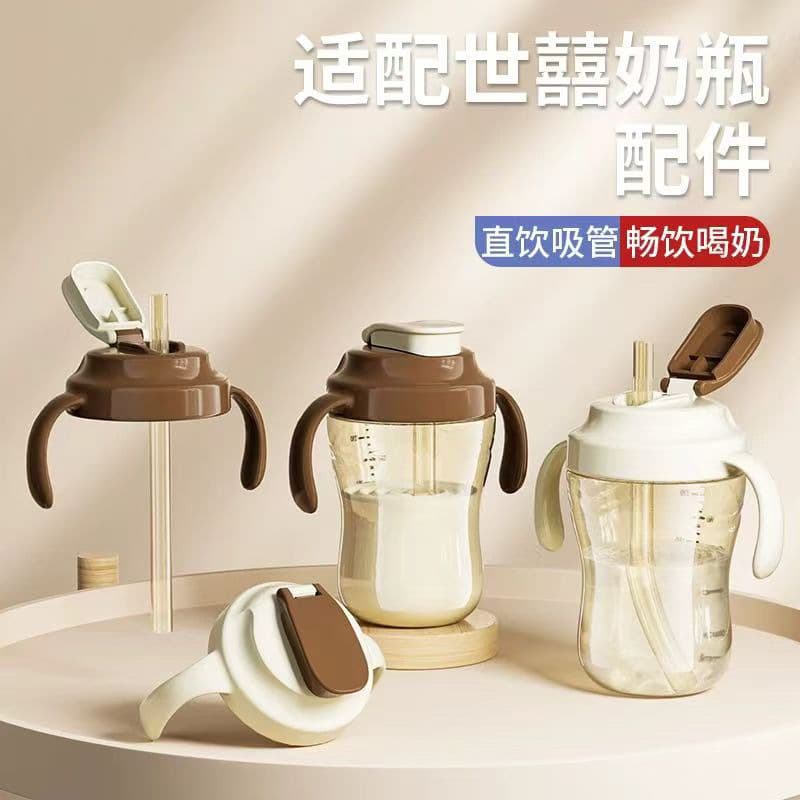 Suitable for Shixi milk bottle accessories, nipple, direct drinking straw, wide-caliber learning drinking cup with handle, flip-top water cup lid, universal