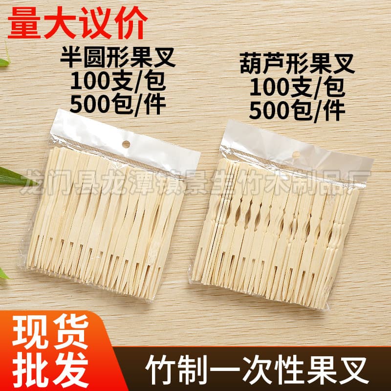 Manufacturer wholesale fruit bamboo skewers dessert bamboo fork fruit fork bar KTV disposable fruit fork