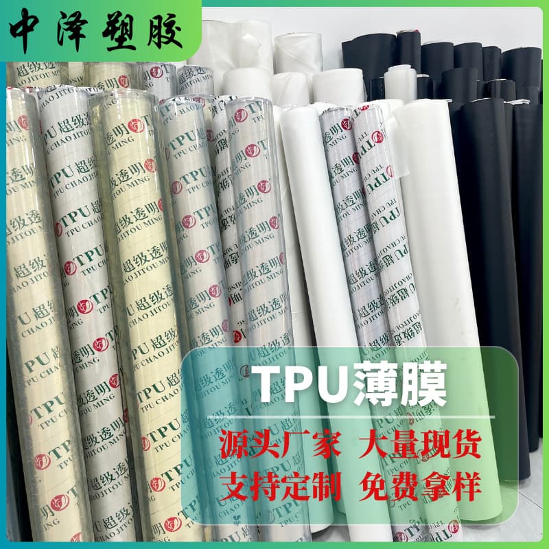 TPU film transparent frosted semi-transparent environmentally friendly cast medical food grade waterproof breathable high transparency high elasticity TPU film