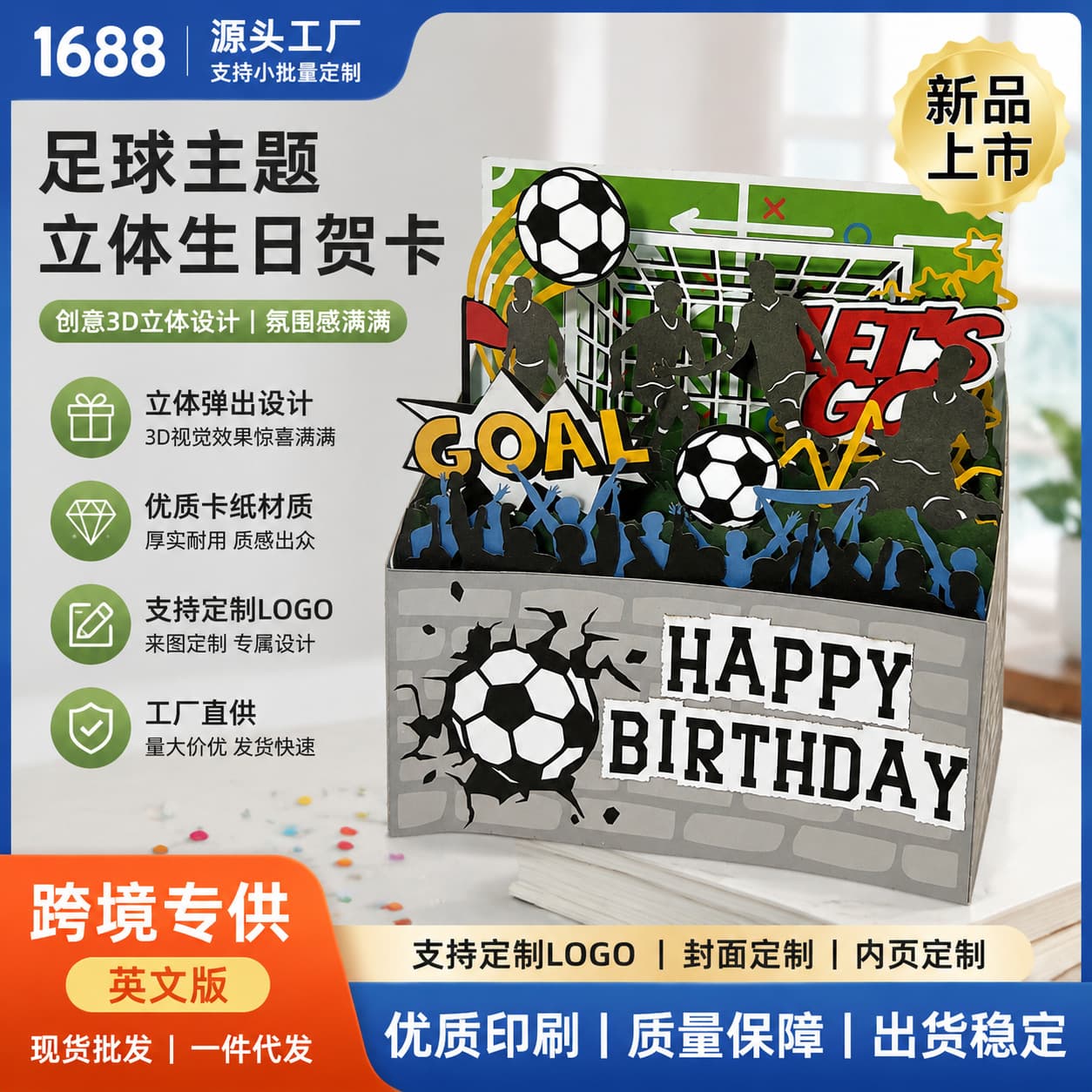Hot-selling cross-border new pop-up football-themed birthday 3D greeting cards for football lovers and friends