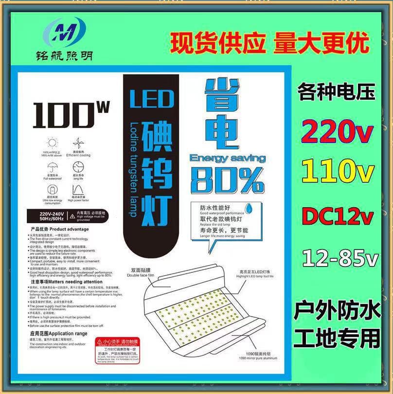 LED Halogen Tungsten Work Sun Light 110V 220V Wide Voltage Waterproof High Brightness Stall Night Market Construction Floodlight
