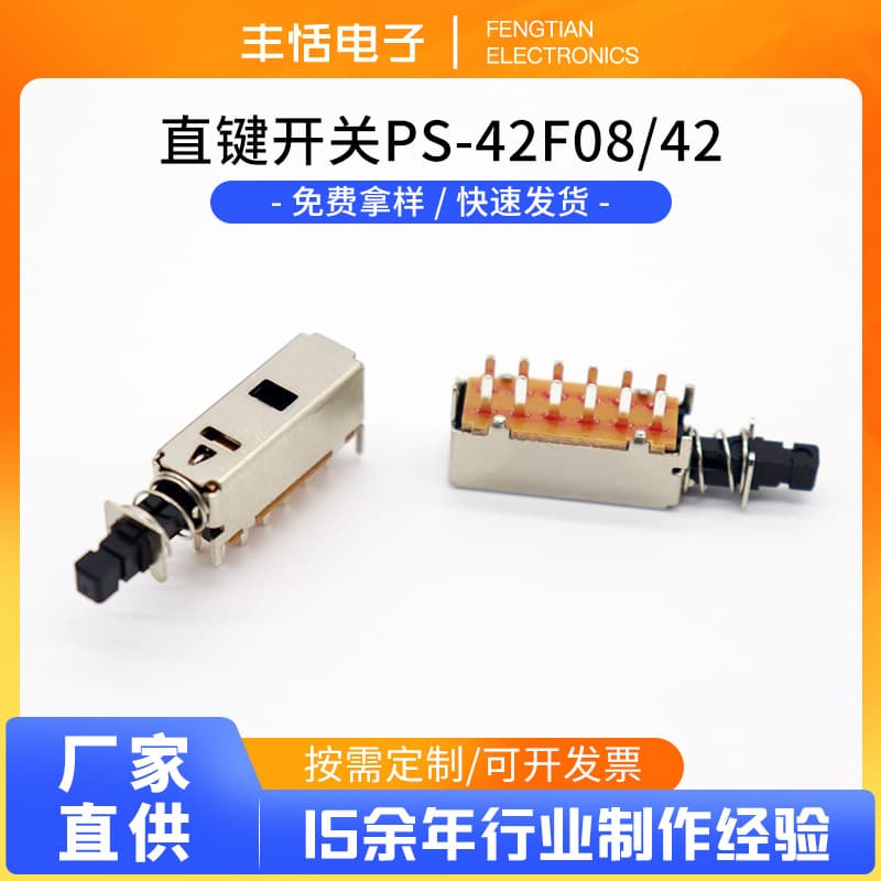 Factory direct supply PS42F42 direct key switch PS42F08 key switch digital push travel switch wholesale