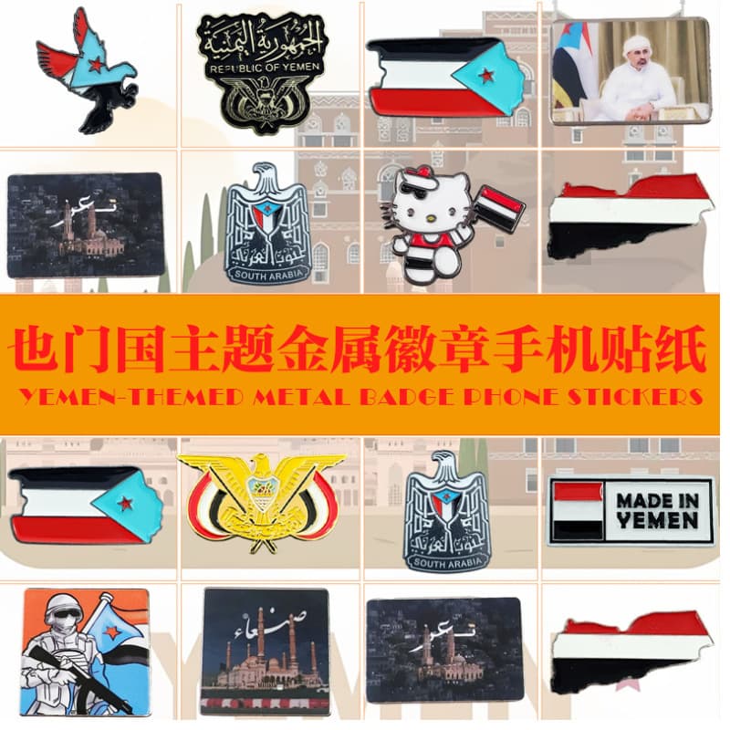Yemen Map Flag Eagle Emblem Metal Phone Sticker Middle East Festival Tourist Souvenir Cultural Creative Gift Wholesale