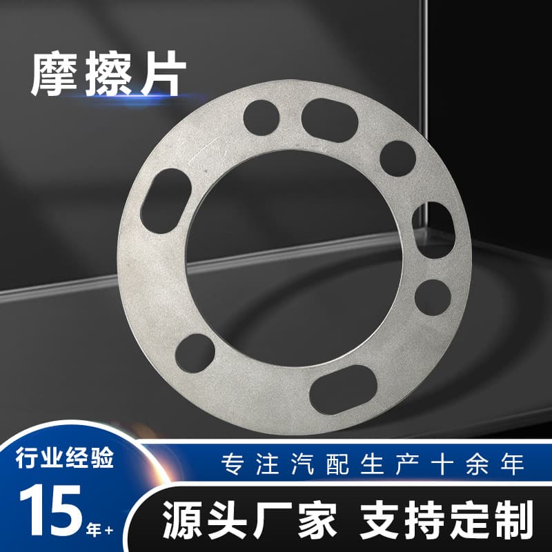 Wear and Heat Resistant Automotive Clutch Aluminum Alloy Friction Plate Universal Hub Reducer Ring Widening Shim Friction Block