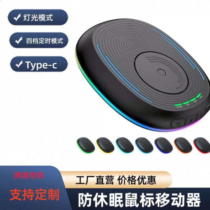 Cross-Border Virtual Mouse Anti-Sleep Auto-Move Prevent Computer Lock Screen Mouse E-Sports Tool Mouse Mover