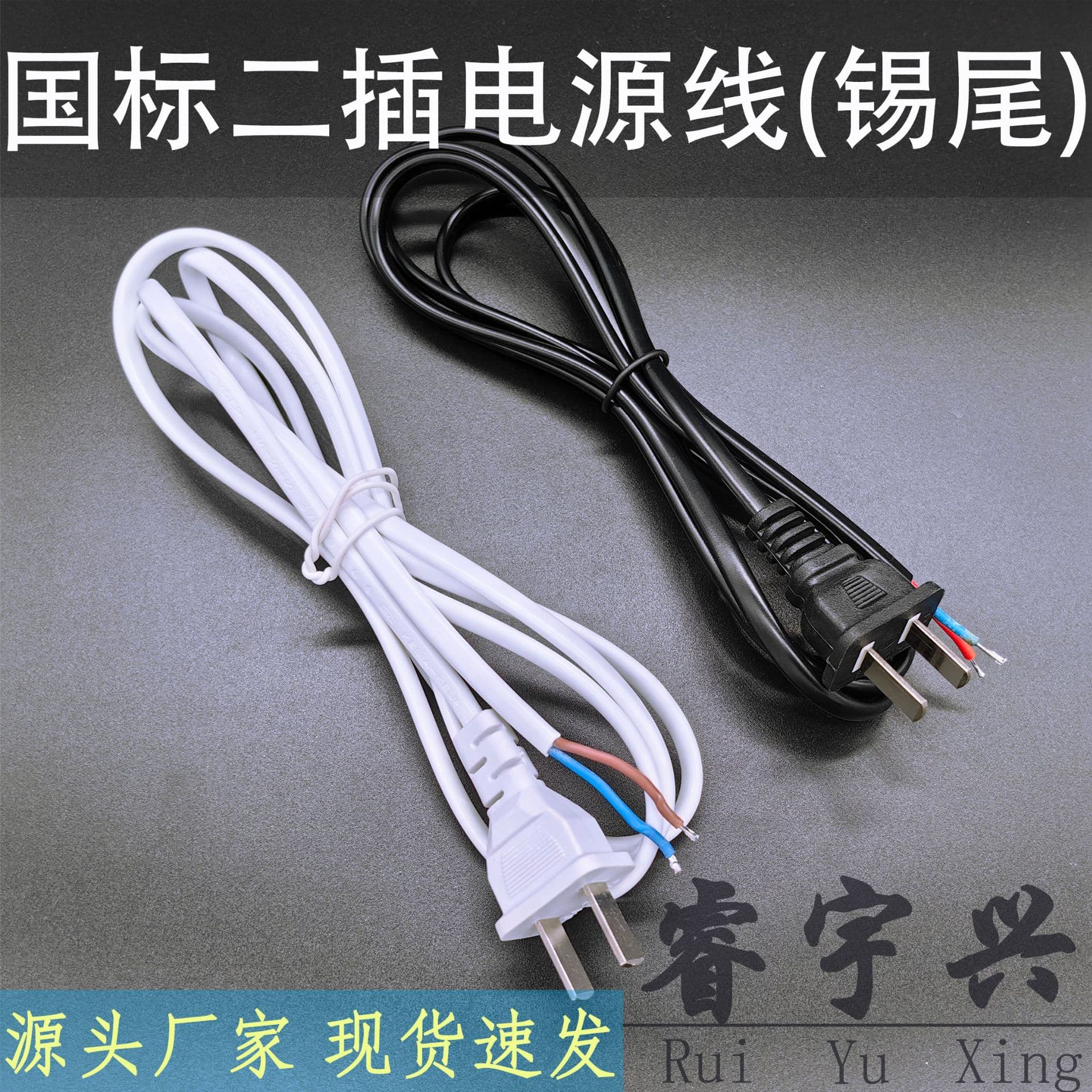 Manufacturer direct sales 0.5 square plug wire, national standard two-pin pure copper power cord, home appliance adapter connecting cable