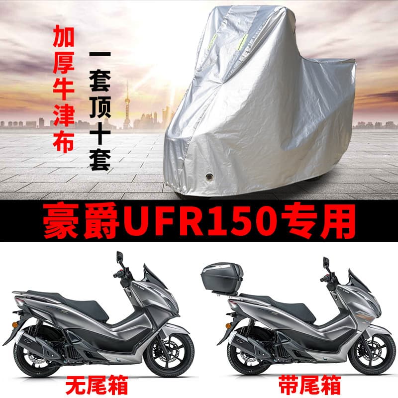 Waterproof and Dustproof Motorcycle Cover for Haojue UFR150 Scooter, Thickened Sunshade, Rain and Wind Protection