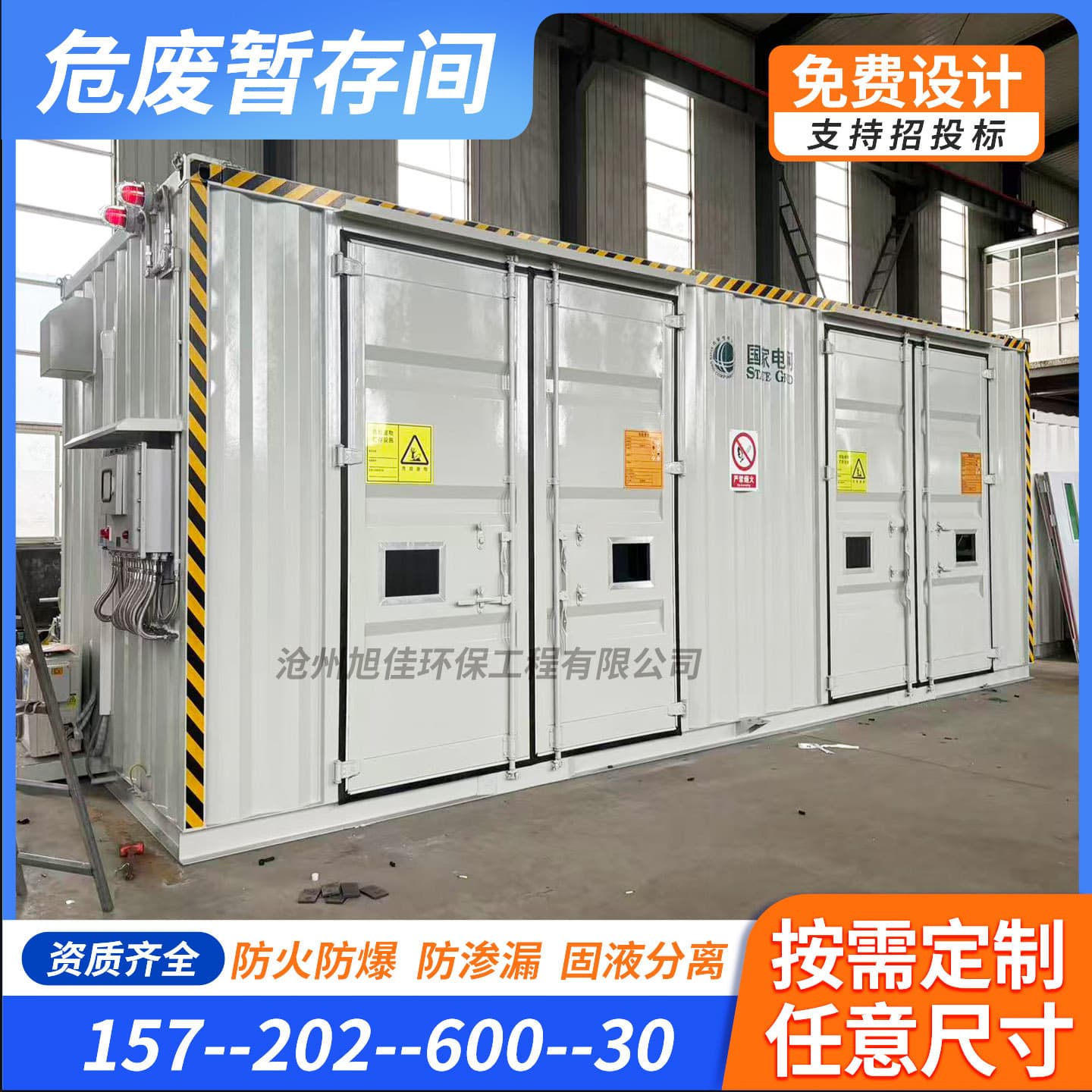 Outdoor containerized explosion-proof hazardous waste storage room, hazardous chemical storage cabinet, hazardous waste room