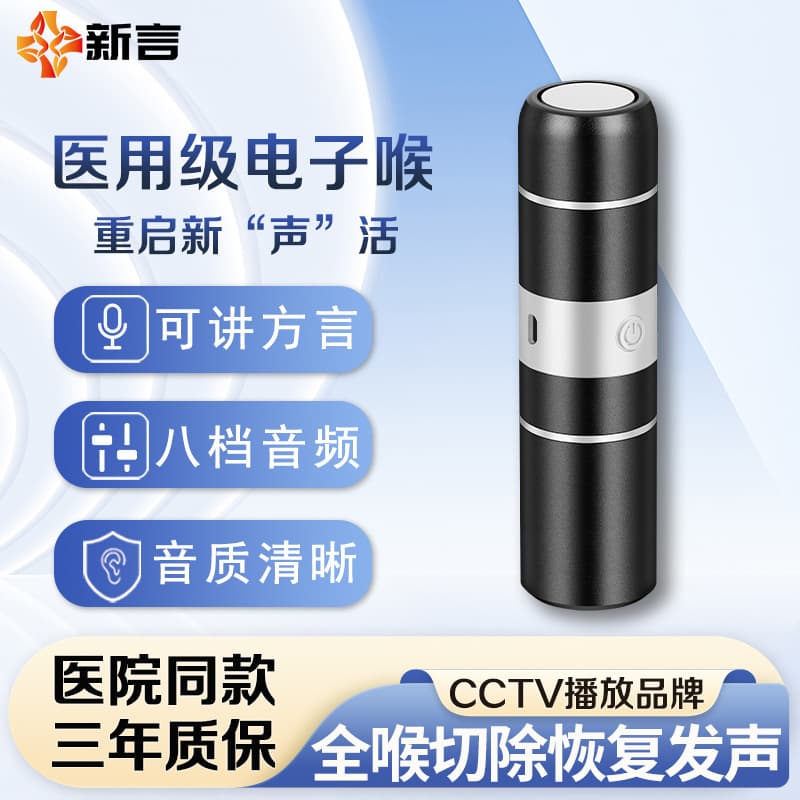 Xinyan Electronic Throat Speaker, Speaker, Voice Device, Total Laryngectomy for Restoration, Xinyan New Hope SD Series