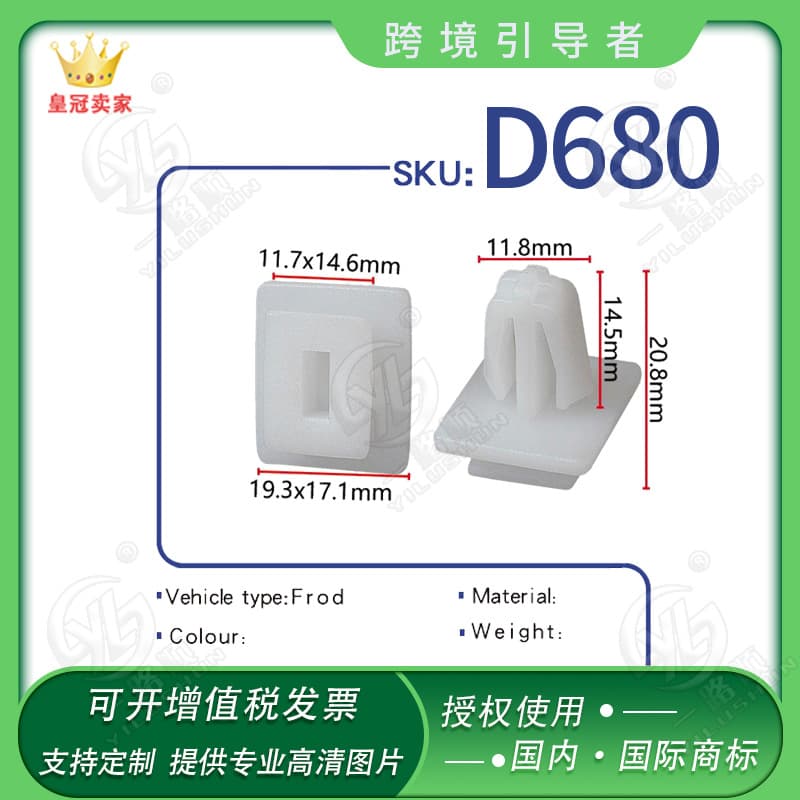 Wholesale Auto Accessories Parts Supply Car Lower Side Skirt Body Kit Plastic Clips Fasteners D680