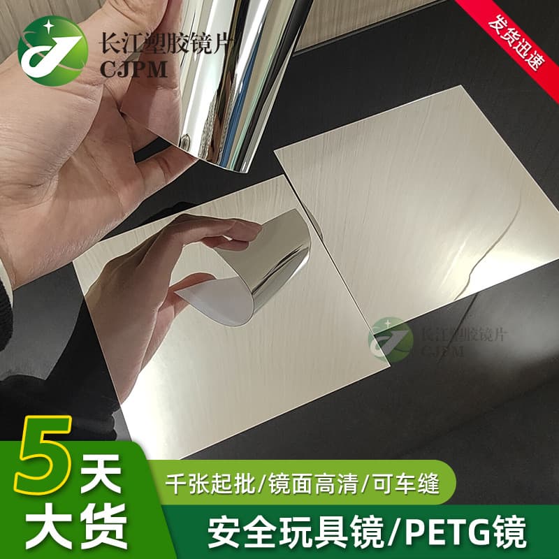 PETG children's toy mirror with unbreakable and non-destructible lenses, PS/PC cosmetic mirror, export environmental protection requirements.