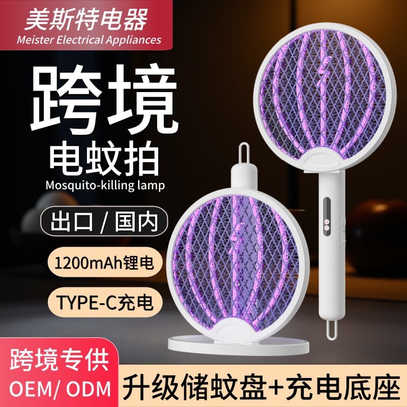 Foldable Electric Mosquito Swatter Charger Automatic Mosquito Attractor Two-In-One Mosquito Repellent Efficient Safe And Durable
