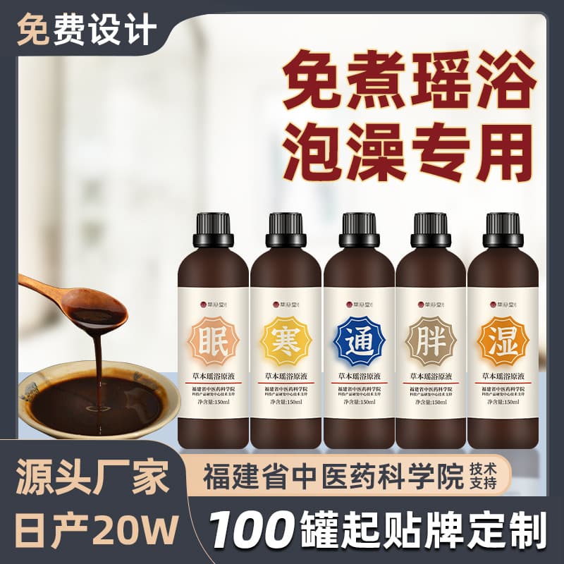 Custom Yao Bath Herbal Liquid Original Extract Authentic Herbal Bath Bag for Beauty Salon Use Yao Bath Bag