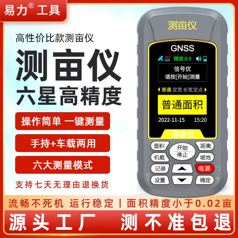B1 Buzzer Edition, B1 Easy Acreage Meter, High-Precision Handheld GPS Land Area Measurement Instrument