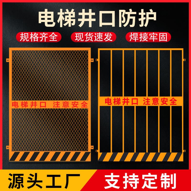 Construction Elevator Shaft Protection Gates, Temporary Warning Rails for Man-Lifts, and Hoist Opening Guardrails