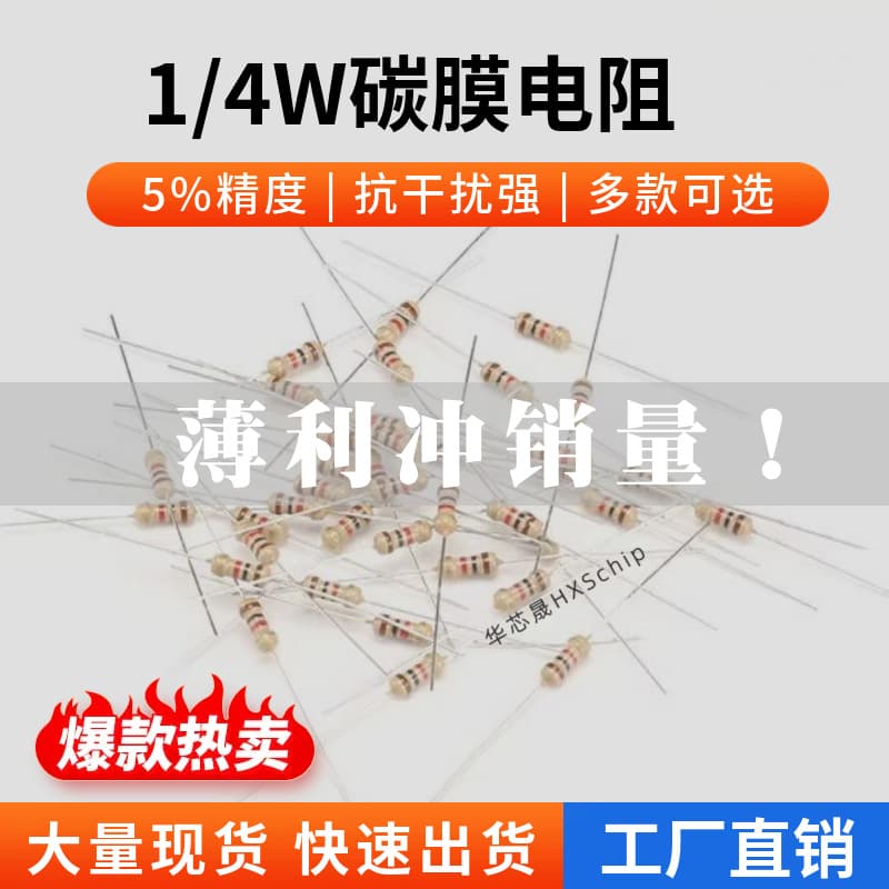 1/4W Carbon Film Resistor 5% Tolerance Full Range 1R~1M Ohm 10R 470R 1K 2K 10K 100K 1M