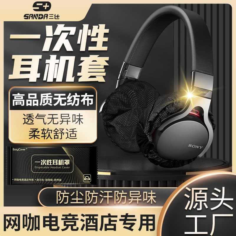 Wholesale Disposable Non-woven Headphone Covers for Internet Cafes and Gaming, Dust and Sweat Proof with Free Shipping