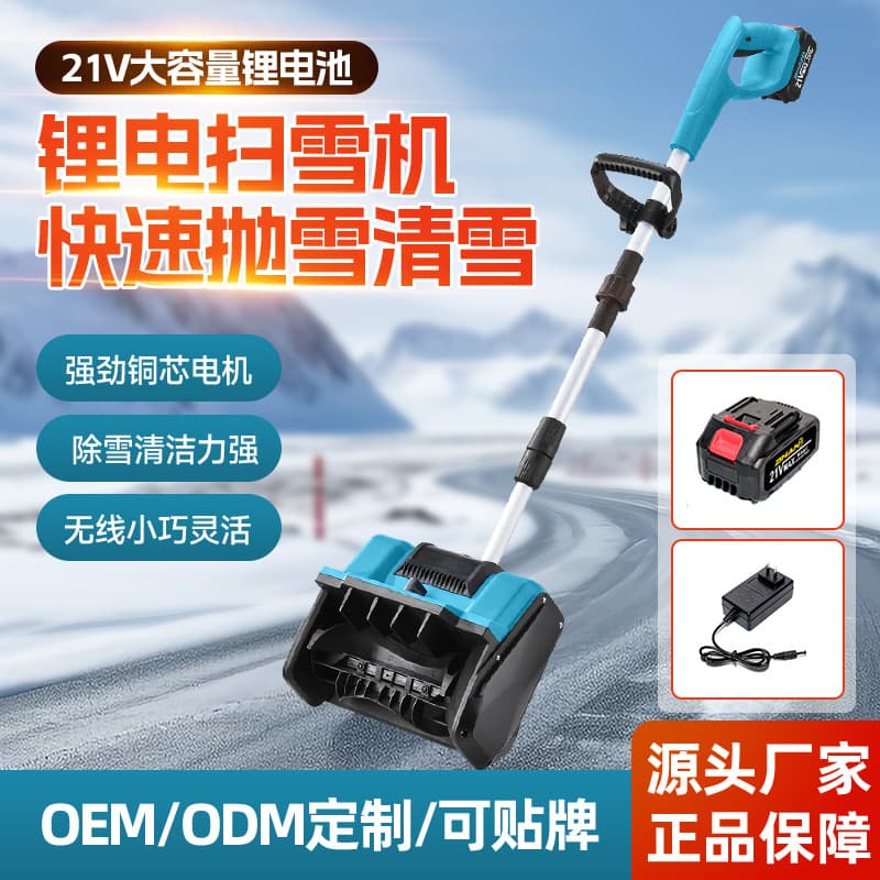Cross-border electric push snow sweeper, lithium battery snow removal machine, household snow removal tool, folding snowplow manufacturer wholesale.