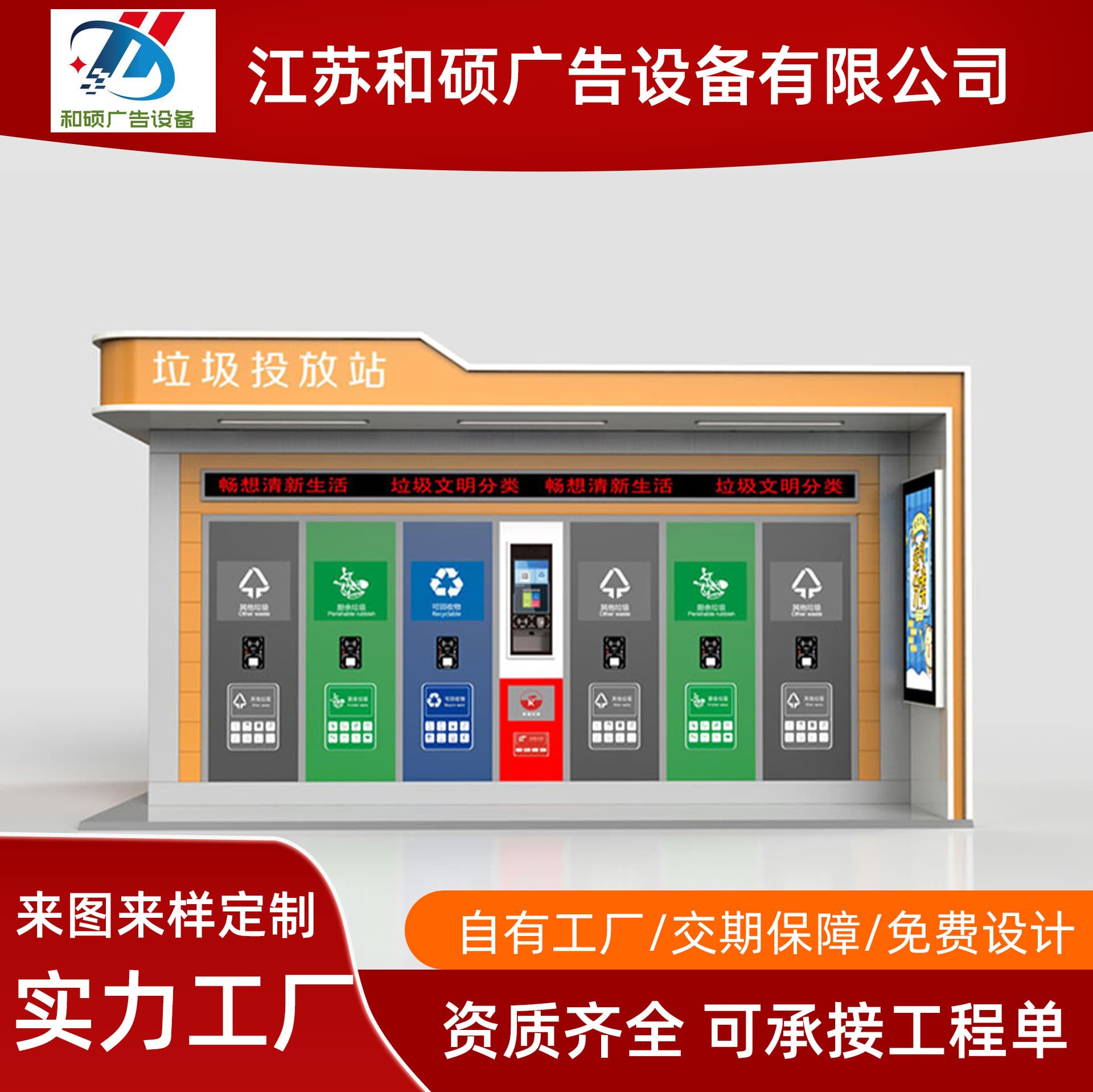 Garbage Sorting Room Outdoor Collection Station Community Street Garbage Drop-off Station Finished Smart Garbage Recycling Room Manufacturer