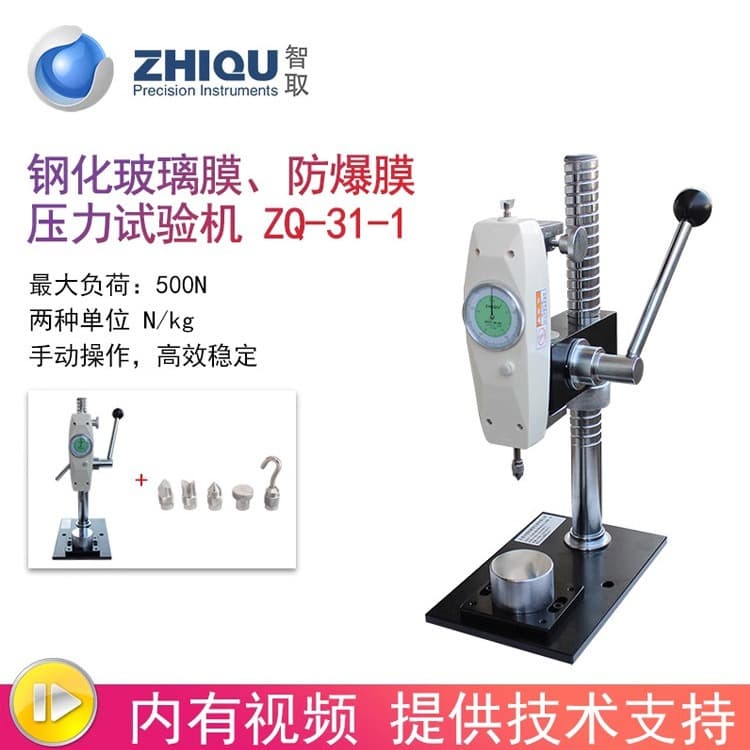 ZhiQu ZQ-31-1 Pressure Tester for Tempered Glass Film/Explosion-Proof Film, Rubber Pressure Tester