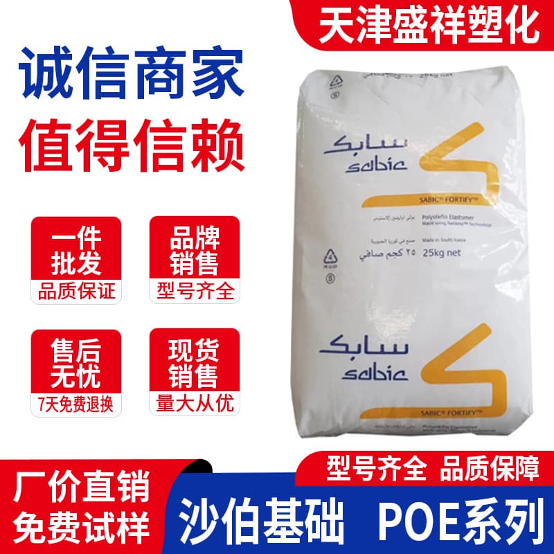POE Toughening Agent C5070D Sabic C1070D C0560D 8570D C1085 C11075D Pellets
