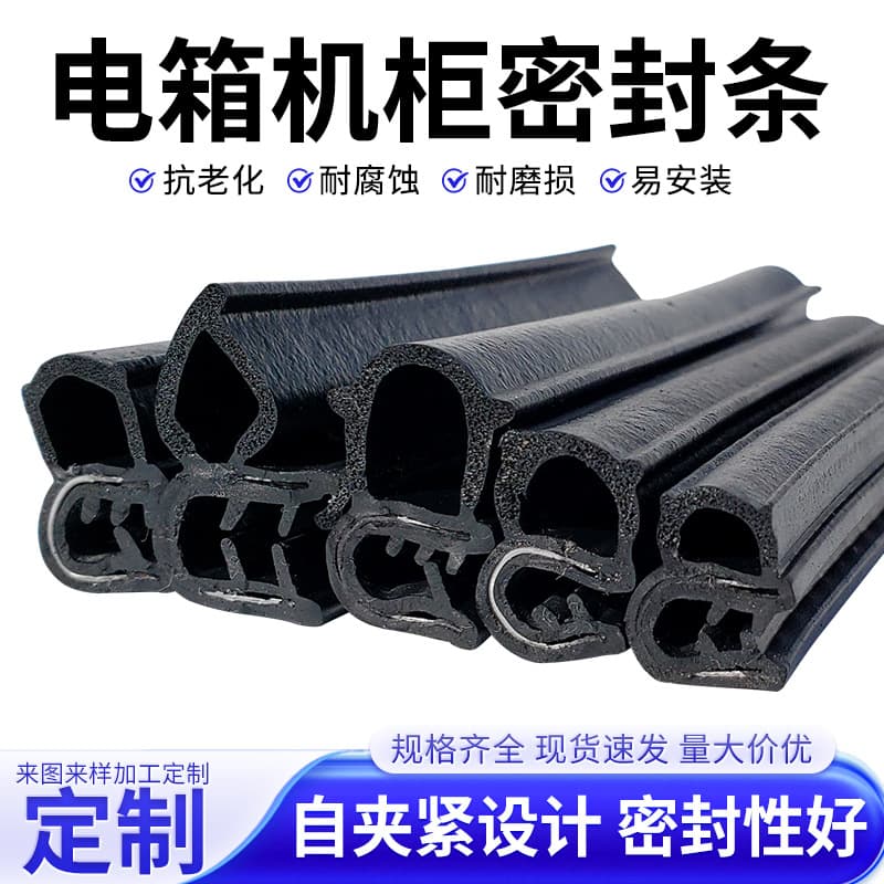 U-type top and side foam sealing strip, distribution box dust and waterproof cabinet sealing strip, door strip, triple composite sealing strip