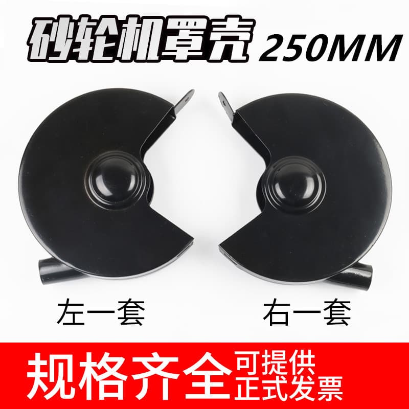 250MM bench/vertical grinder protective cover, shield, outer cover, bracket, safety goggles, and chip guard.