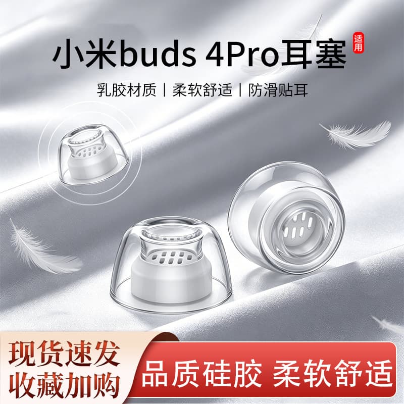 Silicone ear tips for Redmi Xiaomi Buds 4 Pro and Buds 5 Pro, anti-slip earplug covers
