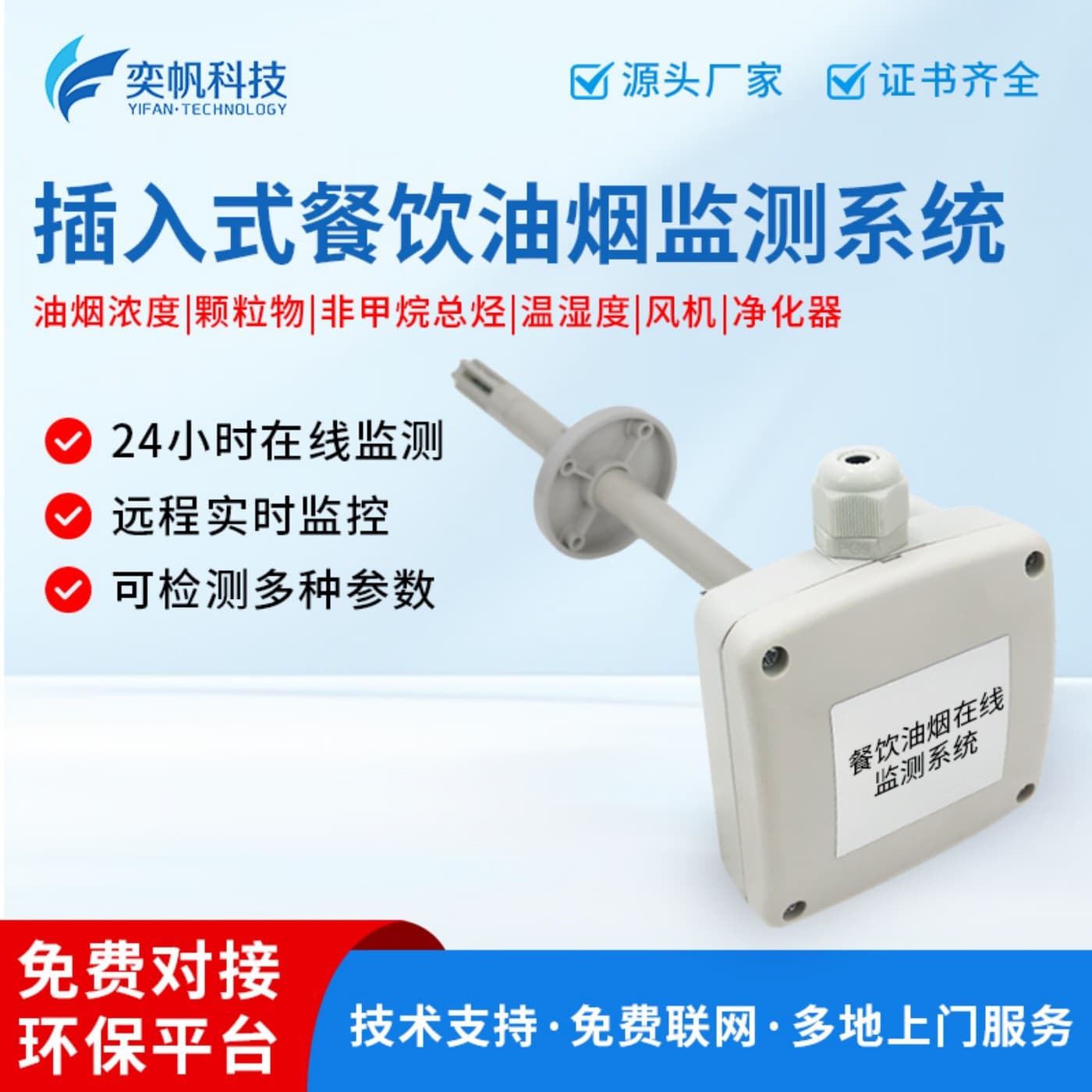 Chimney plug-in catering oil fume detector flue gas concentration non-methane total hydrocarbon kitchen oil fume online monitor