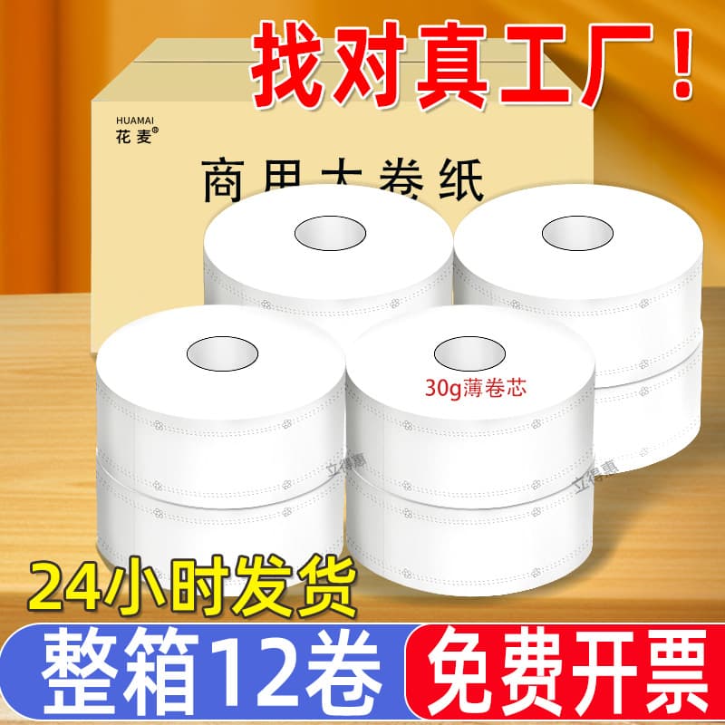 Commercial Wholesale Bulk Toilet Paper, Hotel-Specific Household Affordable Bathroom Tissue