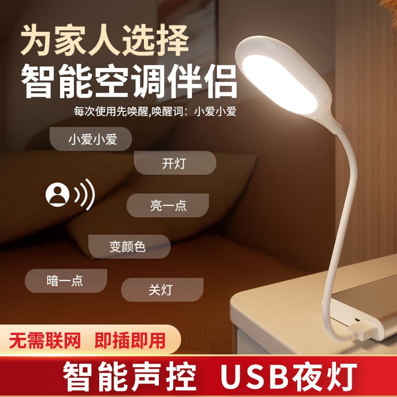 USB Smart Voice Air Conditioner Companion, Night Light, No Internet Required, AI Voice Control for Air Conditioner
