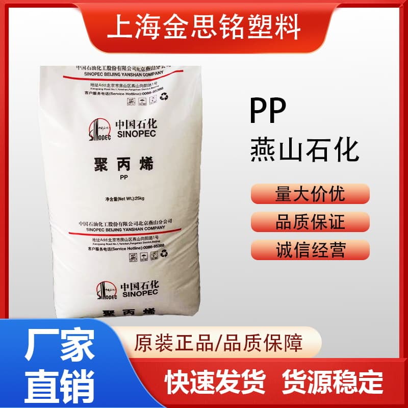PP Sinopec Yanshan K4912 K8303 K9026 general grade, automotive parts, high impact and flame-retardant grade