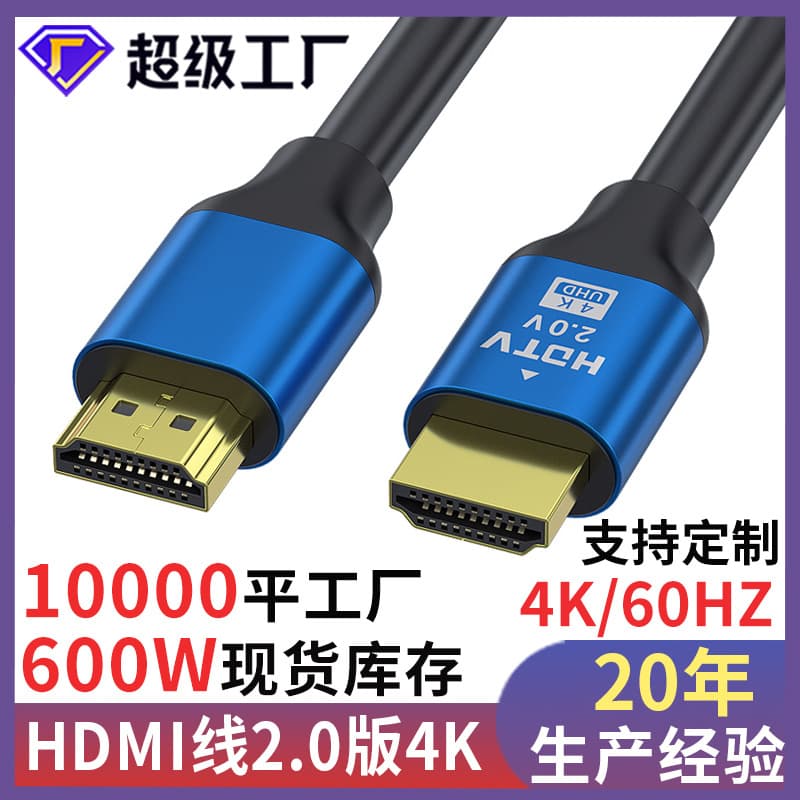 Hdmi 2.0 Version 4K High Definition Cable for Computer Monitor Tv Projector Data Connection Wholesale Hdmi Cable with Gold Plated Head