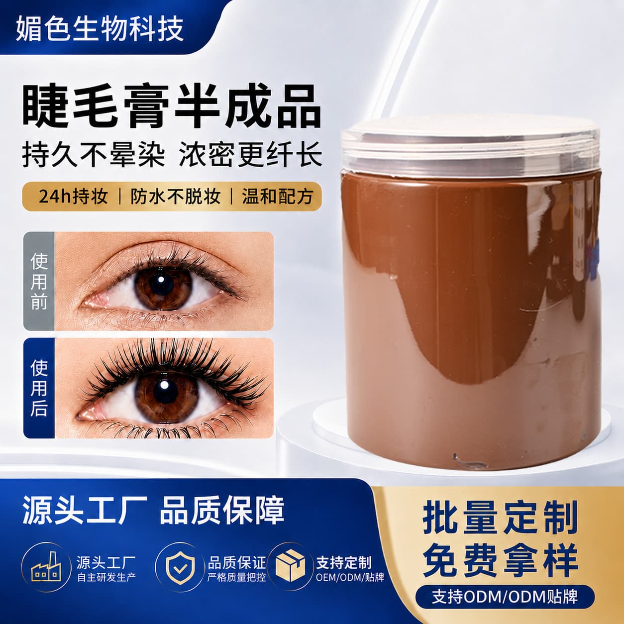 Factory Wholesale Water-Based Mascara Semi-Finished Private Label Eye Cosmetic Base Waterproof Curling Non-Smudge Mascara