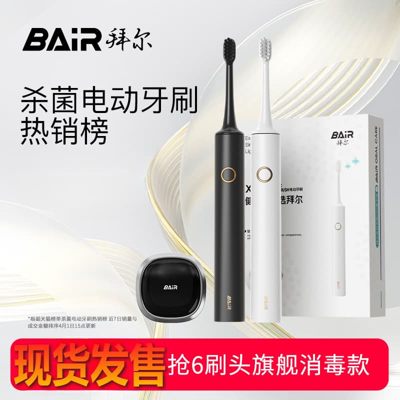 Baier Sterilizing Electric Toothbrush for Adults Men and Women Soft Bristles Couples Smart Disinfection Automatic Toothbrush Not Bayer