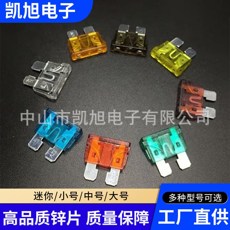 Low-voltage DC automotive blade fuses 5-40A, various models, zinc plate manufacturer supply wholesale.