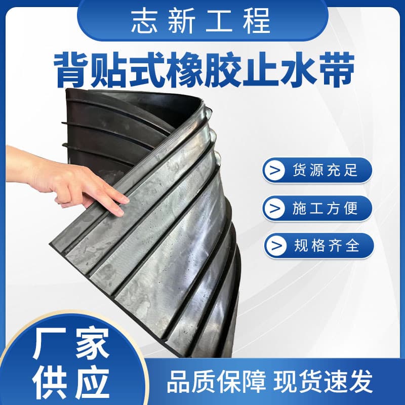 Back-mounted waterstop belt, externally attached 651 type embedded rubber waterstop, anti-slip building waterstop strip manufacturer.