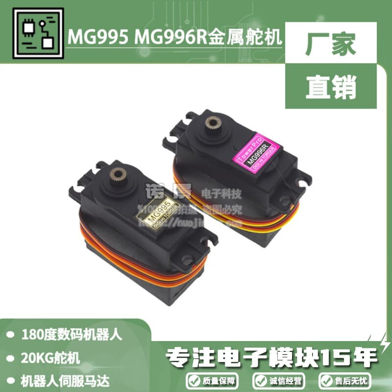 MG996R MG946R MG995 metal standard steering gear 180 degree 360 degree digital robot 20kg steering gear