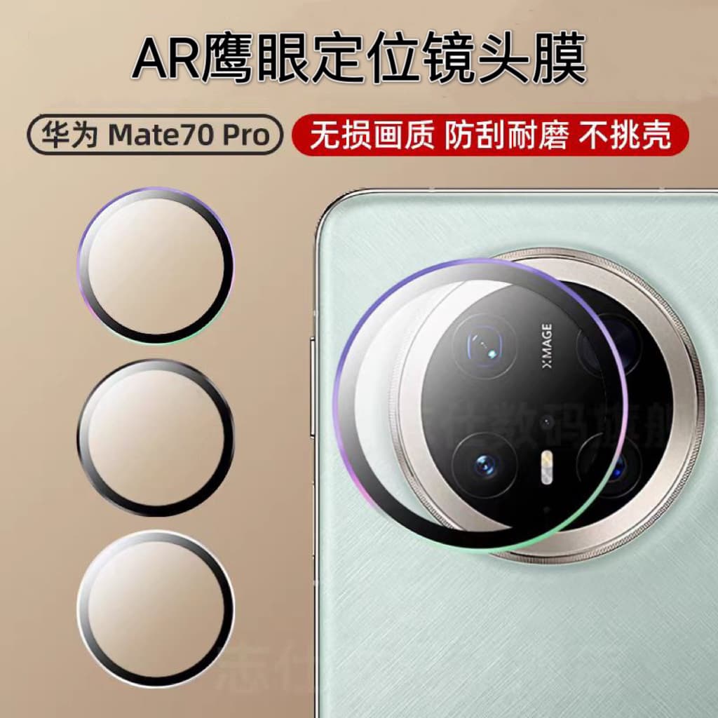 Compatible with Huawei Mate 70 Pro Eagle Eye Positioning Lens Film, Mate 70 Phone Camera Protective Film, 70 Pro Film