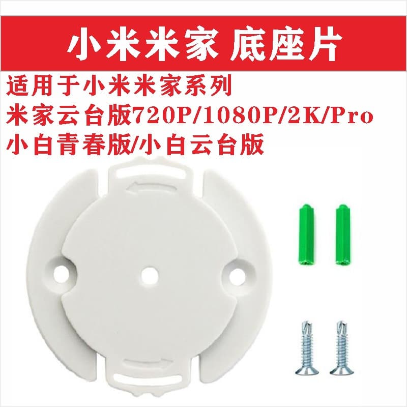 Surveillance Camera Accessories - EZVIZ Imou Smart Small PTZ Mount Plastic Disc Camera Round Plate