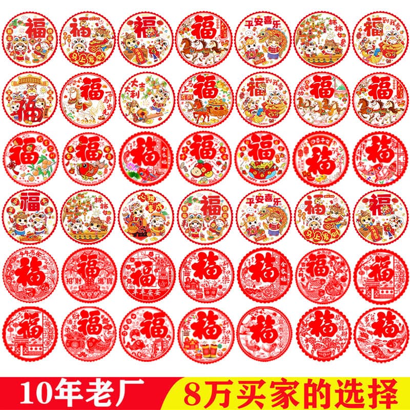 2026 Year of the Horse Window Decals Flocked New Year Supplies, Paper Cutting Fu Character Static Cling Manufacturer Wholesale