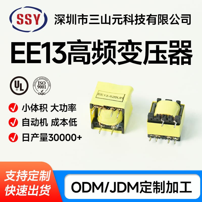 Shenzhen factory EE13 high-frequency transformer power supply charger LED driver small vertical electric mosquito swatter transformer